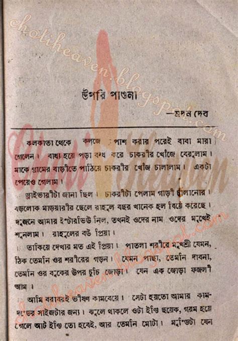 Choti Heaven উপরি পাওনাwritten By মদনদেব