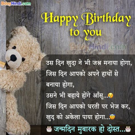 Tumhare roop mein mene ek saccha or accha mitra paya h, jo mere har acche or bure samay mein mere sath khada raha. TOP 49 ᐅ Happy Birthday Wishes For Friend in Hindi ...