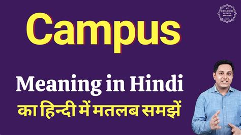Campus Meaning In Hindi Campus Ka Kya Matlab Hota Hai Daily Use