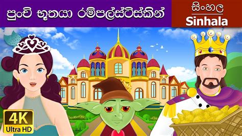 Sinhala Cartoon Youtube Ropotqimpact