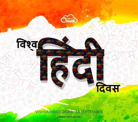 Hindi Diwas Day 2021 Quotes Sms Status Images Theme History Facts