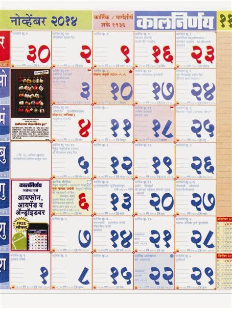 Since 1944 we are publishing marathi panchang & calendar, which became popular by name shri mahalaxmi. मराठी कॅलेंडर २०१४ - Marathi Calendar 2014 - Marathi ...