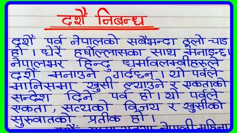 Essay About Dashain In Nepali दशैं निबन्ध Essay On Dashain In