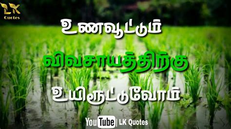 உழவர் திருநாள் Vivasayam Save Farmers Tamil Whatsapp Status Video