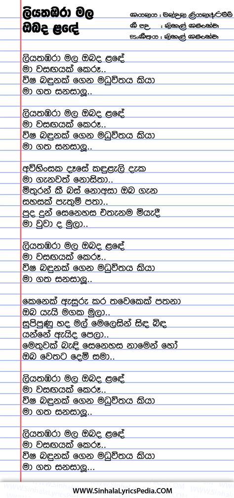 Liyathabara Mala Obada Lande Sinhala Lyricspedia