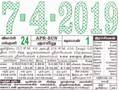 Get significant knowledge of tamil rituals & festivals தமிழ் காலண்டர் 2020 there are 29 states in india, all wit. 7.4.2019 Tamil Calendar | 2020 Tamil Calendar - 2020 Calendar