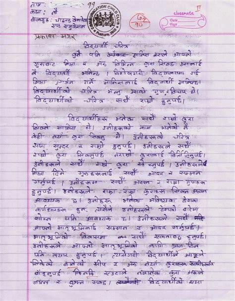 Communication Child Club First Nepali Essay Writing Competition