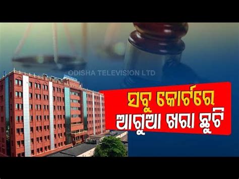 Summer Vacation Of Orissa High Court And All Other Courts Commences From May 3 Video Dailymotion