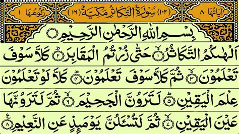 Surah At Takasur 102 Quran For Kids Beautiful Recitation Youtube
