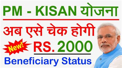 Pm kisan samman nidhi 7th installment has already started sending 2000 rs to farmers bank account to whom the money has not yet fallen into their account check the beneficiary list link given below. pm kisan samman nidhi yojana Beneficiary list (1) - Online Gyan Point