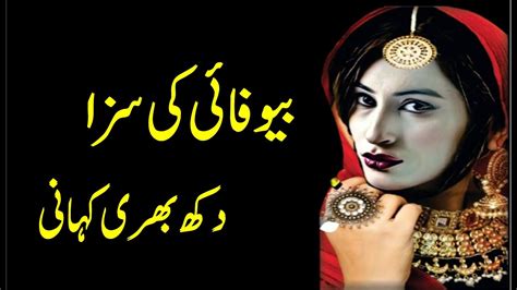 True Story Urdu Kahani Urdu Sachi Kahaniyan New Urdu Stories 2020 Youtube