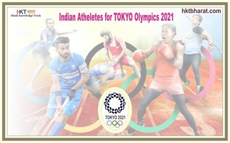 List Of All Indian Athletes Qualified For The Tokyo Olympics 2021
