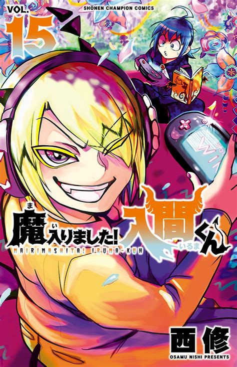 魔入りました入間くん西修電子書籍で漫画を読むならコミック jp