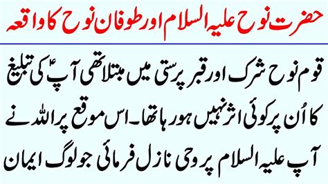 Hazrat Nooh A S Ka Qissa Tofan E Nooh Ka Waqia Islamic Waqiat In Urdu