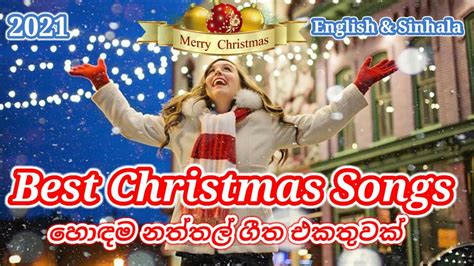 Christmas Songs Sinhala And English Mix Nonstop New Christmas Songs