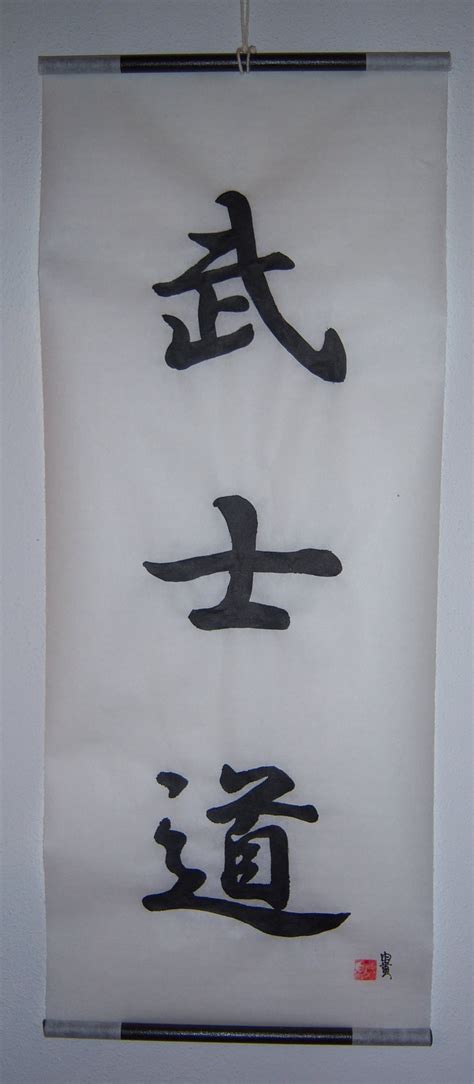 Information on bushido kanji and happiness kanji. Bushido Kanji Scroll by YukiSakuma on DeviantArt