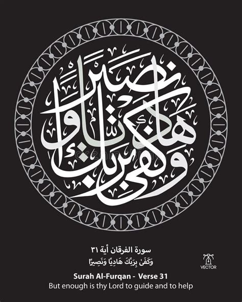 Islamic Calligraphy Stock Vector Illustration Of Religion 173842815