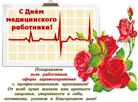 Каждый год в третье воскресенье июня, а в этом году 17, страна отмечает день медицинских работников! Картинки С Днем медицинского работника (37 открыток ...
