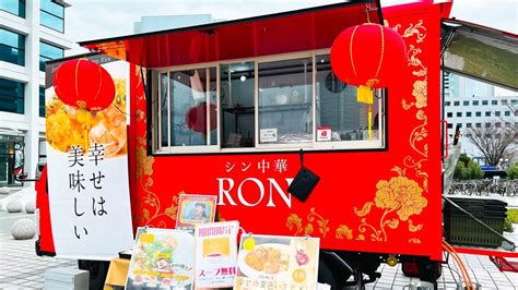 【福岡市】中国風の赤いキッチンカーが目印！本格中華が楽しめる「シン中華ron」（博多あや） エキスパート Yahooニュース