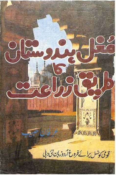 Urdu Ebook Mughal Hindustan Ka Tareeqe Zaraat