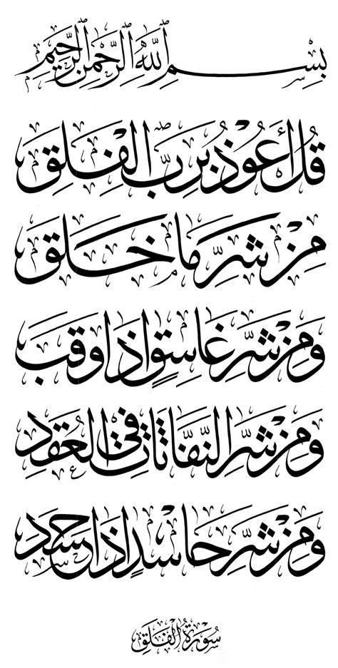 Surah Falaq Calligraphy