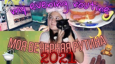 🌇 Моя вечерняя рутина My Evevening Routine 🌙 9класс Capcut мойвечер моявечерняярутина