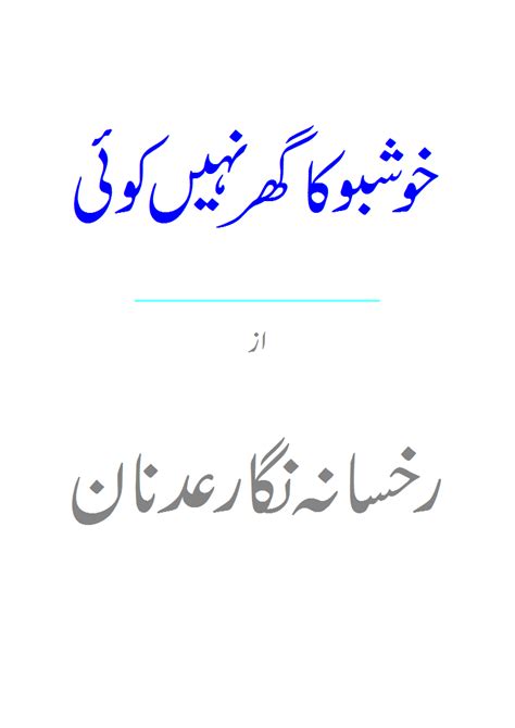 Urdu Adab Khushboo Ka Ghar Nahi Koi An Extra Ordinary Urdu Novel By