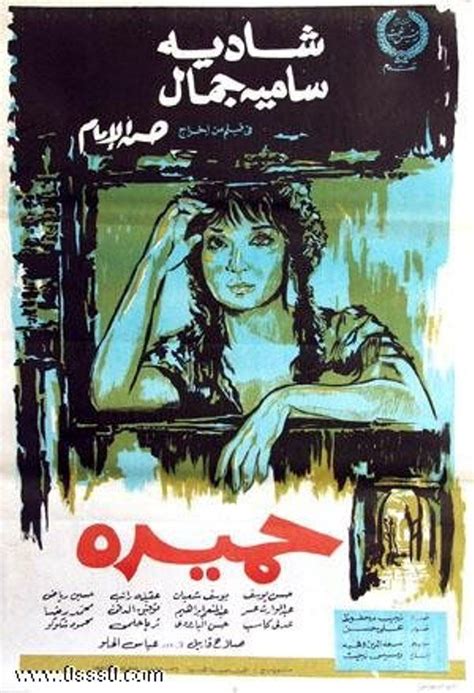 1963 زقاق المدق أفيشات أفلام شادية Shadia Movie Film Posters Old