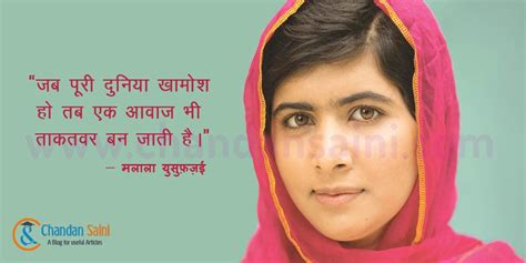 Inspirational quotes from malala yousafzai. मलाला युसुफ़ज़ई की प्रेरक कहानी - Malala Yousafzai Story ...