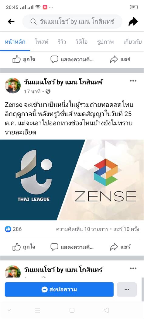 ZENSE รับไม้ต่อ true เข้ามาถ่ายทอดสดไทยลีก หลัง25 ตค นี้ - Pantip