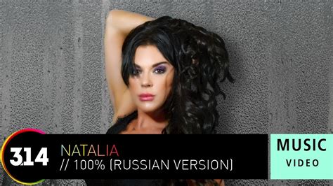Natalia 100 Russian Version Official Music Video Youtube