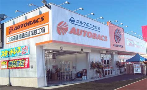 オートバックス恵庭店（北海道恵庭市） 移転オープン Motor Cars