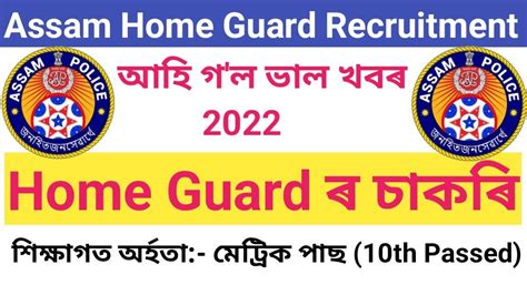 Assam Home Guard Recruitment 2022 Assam Home Guard Vacancy Assam Govt
