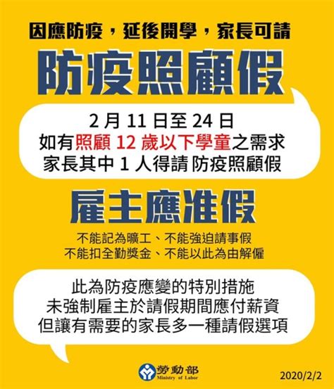 Ａ：學生可向學校借用，或由學校提供學生到校學習之空間及設備，並安排人力協助學生學習、照顧及用餐。 ｑ：是否需要另行補課？ 原則改採居家線上學習，以暑假期間不另行補課為原則。 q：家長若有照顧需求，但不在防疫照顧假請假適用對象內，能請何種假別？ 超過12歲年齡的學生，但. 防疫,假怎麼請(防疫照顧假公務人員請假辦法) | 媽咪拜MamiBuy