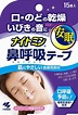 日本製 小林製藥 口鼻貼 15入 防打呼 防鼻鼾貼 打鼾 睡覺 安眠 舒眠 【哈日酷】 - 露天拍賣
