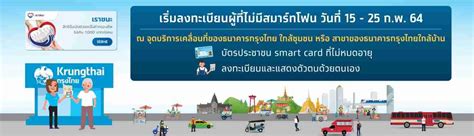 วิธีเช็คยอดเงินคงเหลือเราชนะ สำหรับผู้ไม่มีสมาร์ทโฟน ซึ่งใช้บัตรประจำตัวประชาชนในการเสียบกับเครื่องอ่าน edc หรือหรือนำบัตรประชาชน. กลุ่มไม่มีสมาร์ทโฟน ลงทะเบียนเราชนะวันนี้ - ACCESSTRADE TH