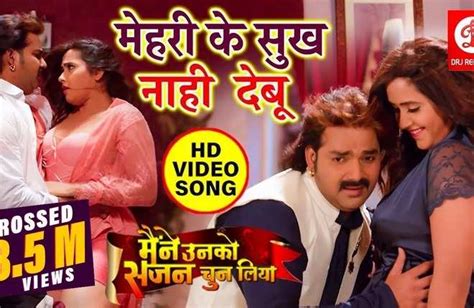kajal raghwani ka gana watch bhojpuri hd video song mehari ke sukh nahi debu starring pawan