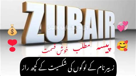 Zubair Name Meaning In Urdu Zubair Name Ka Matlab Zubair Name