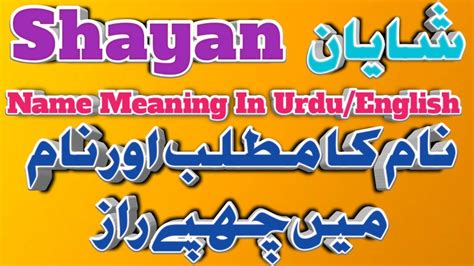 Shayan شایان name meaning in urdu/english. Shayan name ka matlab kya hai.Shayan name ka lucky ...
