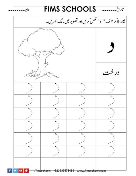 Urdu Alphabets Tracing Work Sheets