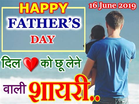 Shayari Father Day Special Line Happy Fathers Day Hindi Shayari