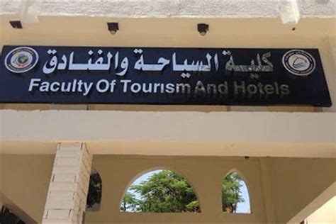 تنسيق الكليات 2022 أقسام الدراسة بكلية السياحة والفنادق جامعة حلوان