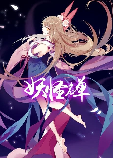Yaoguai Mingdan 2 Animeschedule
