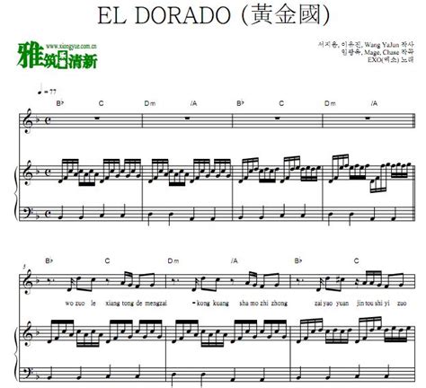 Exo El Dorado（黄金国）钢琴谱 中文拼音歌词