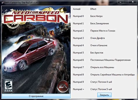 чит для Carbon Need For Speed Carbon