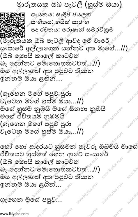 Maruthayaka Patali Awada Husma Oya Lyrics Lk Lyrics
