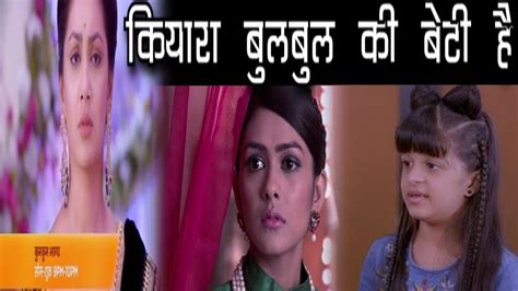 Kumkum Bhagya Omg Pragya की बेटी नही Bulbul की है Kiara Kiara Is Bulbul Daughter Youtube