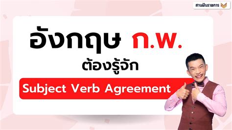 Subject Verb Agreement Youtube