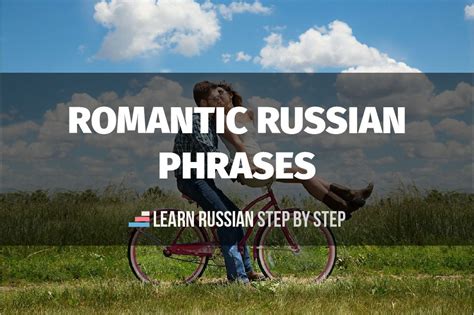 i love you in russian and other romantic phrases audio