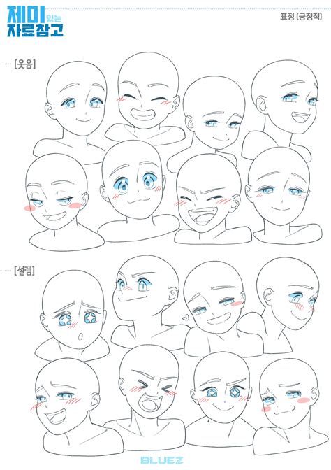블루젯 On Twitter Anime Drawings Tutorials Drawing Face Expressions